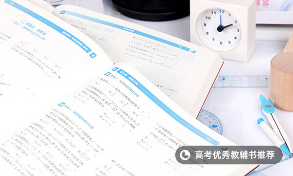 數學一輪用什么教輔書比較好