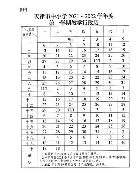 2022天津中小學(xué)什么時(shí)候放寒假