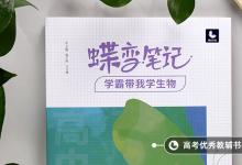 教育資訊:生物一輪用教輔書(shū)哪個(gè)好 怎么選擇
