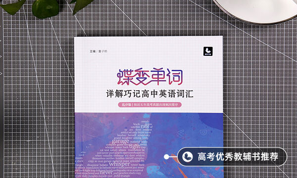 高三英語怎么學才能快速提高成績