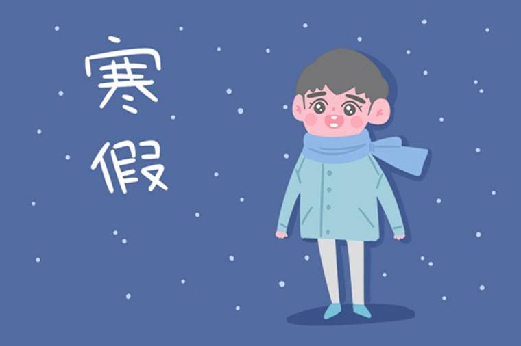 運(yùn)城中小學(xué)生寒假放假時(shí)間公布