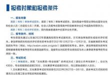 教育資訊:2022山東理工職業(yè)學(xué)院?jiǎn)握泻途C合評(píng)價(jià)招生簡(jiǎn)章