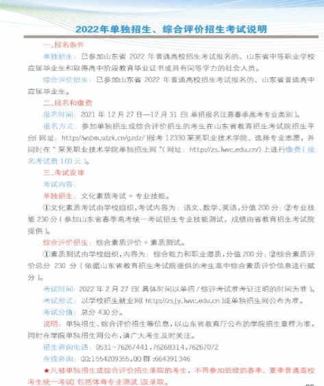 萊蕪職業(yè)技術學院單招和綜合評價招生簡章
