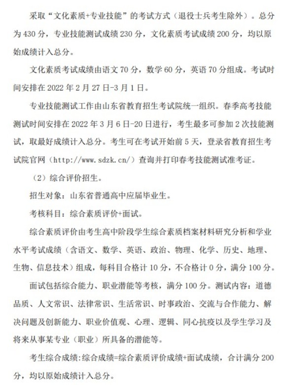 青島遠(yuǎn)洋船員職業(yè)學(xué)院單招和綜合評(píng)價(jià)考試報(bào)名時(shí)間