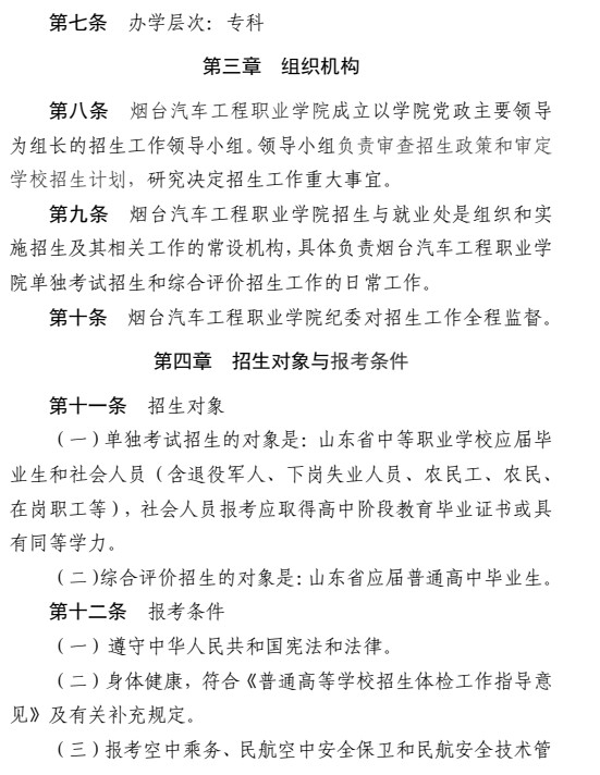 煙臺汽車工程職業(yè)學(xué)院單招和綜合評價招生簡章
