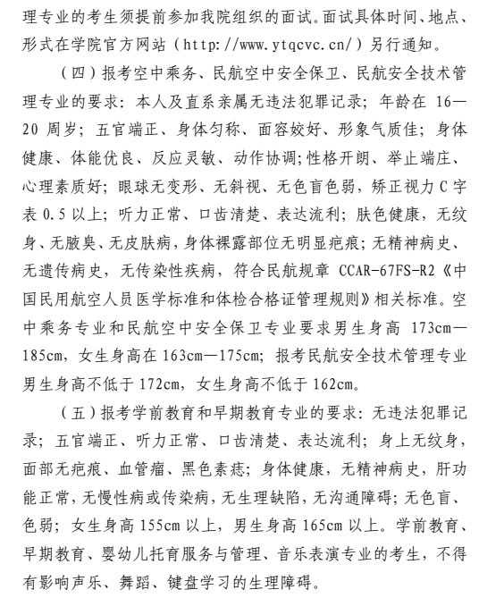 煙臺汽車工程職業(yè)學(xué)院單招和綜合評價招生簡章