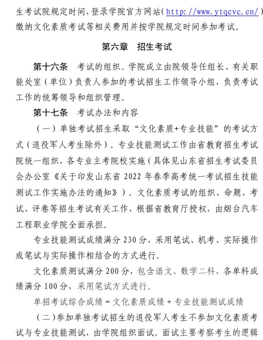 煙臺汽車工程職業(yè)學(xué)院單招和綜合評價招生簡章