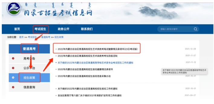 內(nèi)蒙古2022年藝術(shù)統(tǒng)考《健康情況承諾書(shū)》重新下載入口