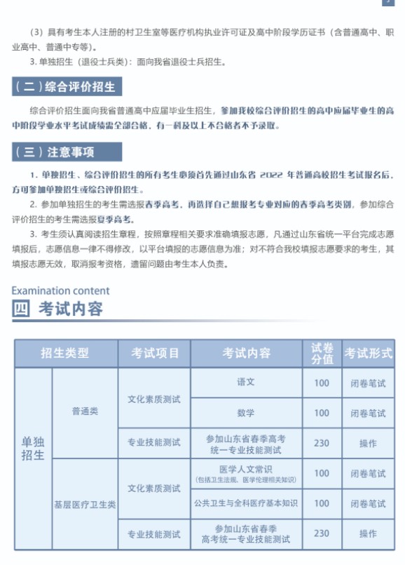 菏澤醫(yī)學(xué)?？茖W(xué)校單招和綜合評(píng)價(jià)招生簡(jiǎn)章