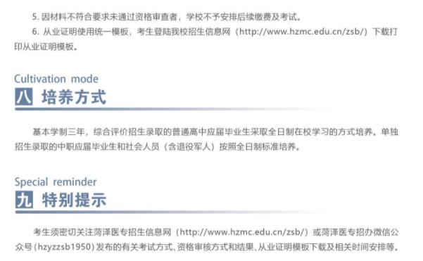 菏澤醫(yī)學(xué)專科學(xué)校單招和綜合評(píng)價(jià)招生簡(jiǎn)章