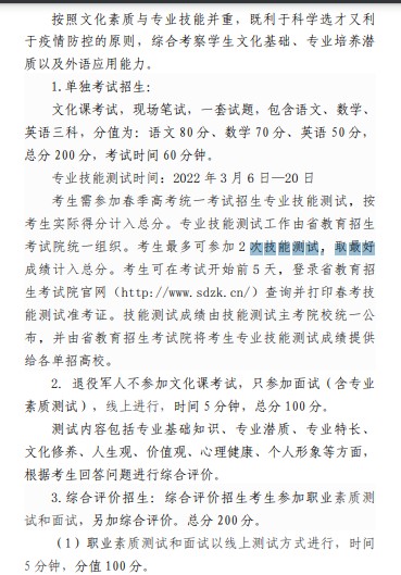 山東化工職業(yè)學(xué)院單招和綜合評價招生章程