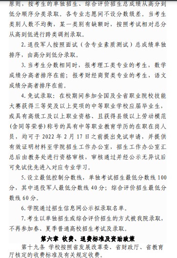山東化工職業(yè)學(xué)院單招和綜合評價招生章程
