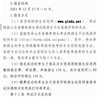 山東化工職業(yè)學(xué)院單招和綜合評價(jià)考試報(bào)名時(shí)間什么時(shí)候