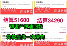 微商想清貨在哪里清比較好？微商清貨靠譜的平臺？