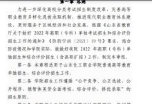 教育資訊:2022山東化工職業(yè)學(xué)院單招和綜合評價招生簡章
