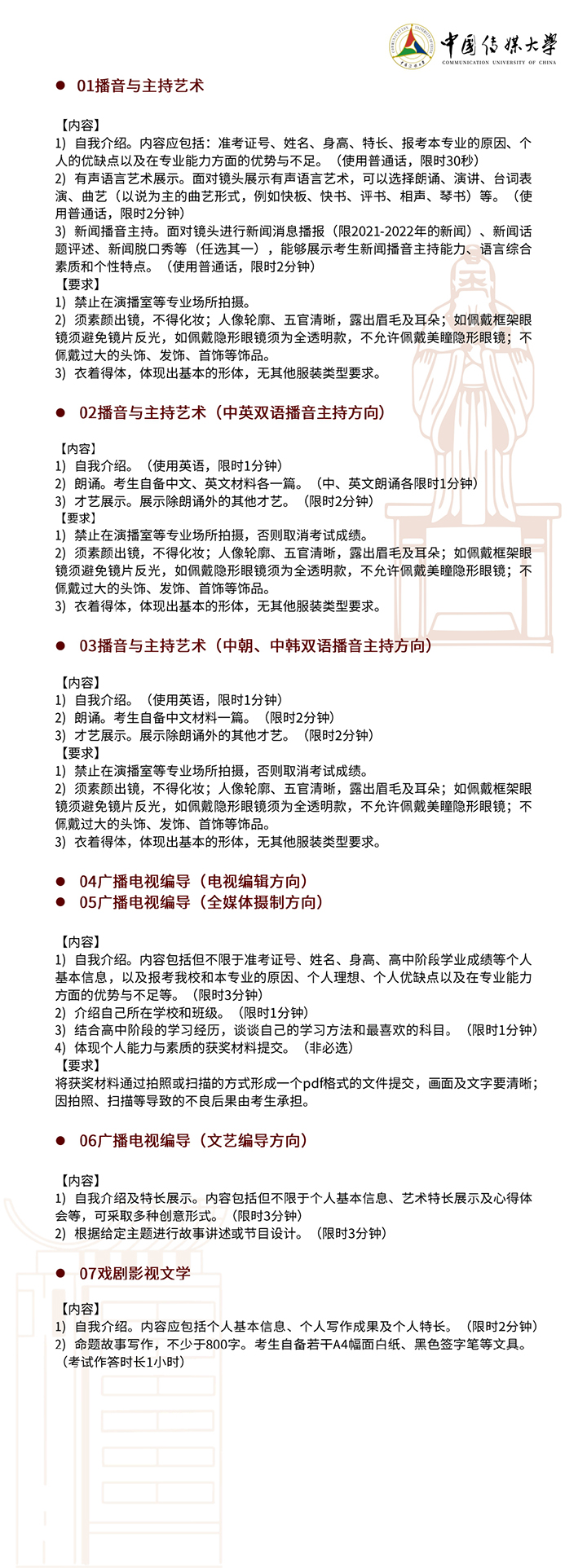 中國(guó)傳媒大學(xué)2022年藝術(shù)類本科招生簡(jiǎn)章3.jpg
