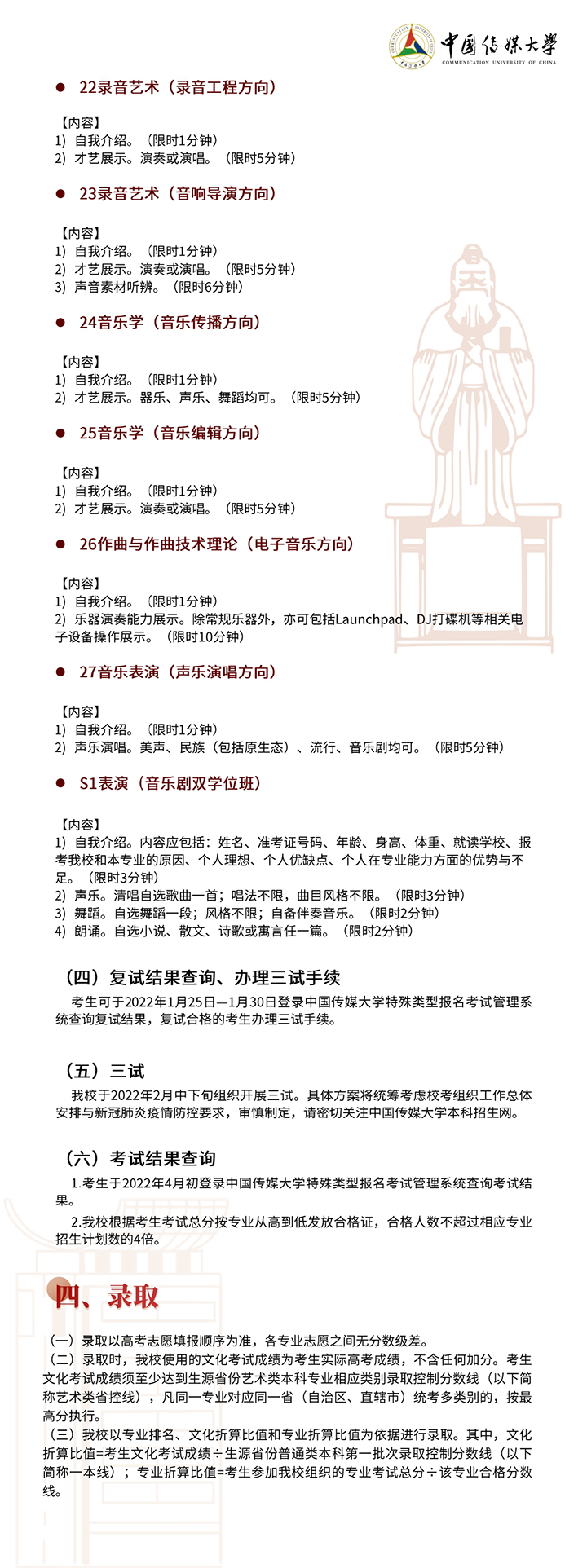 中國(guó)傳媒大學(xué)2022年藝術(shù)類本科招生簡(jiǎn)章5.jpg