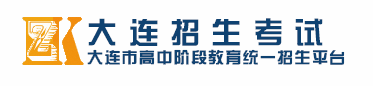 大連中考志愿填報入口