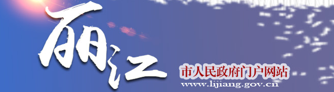 麗江中考志愿填報入口
