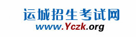 山西運城中考成績查詢入口