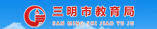 三明中考成績查詢時間及網(wǎng)址入口
