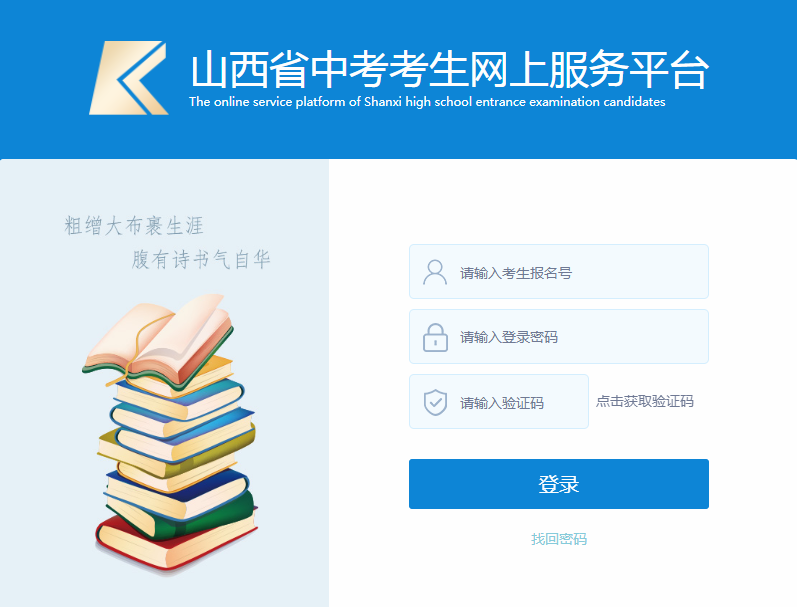 太原中考志愿填報(bào)入口
