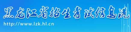 2022年鶴崗中考志愿填報時間及入口