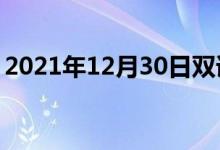 2021年12月30日雙語整理：不確定雙語例句