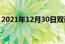 2021年12月30日雙語整理：不清潔雙語例句