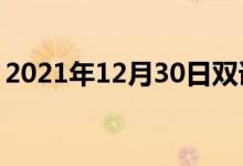 2021年12月30日雙語(yǔ)整理：不遷移雙語(yǔ)例句