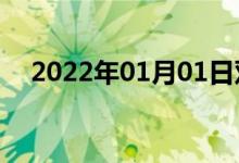 2022年01月01日雙語(yǔ)整理：帆雙語(yǔ)例句