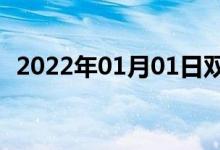 2022年01月01日雙語整理：堅信雙語例句