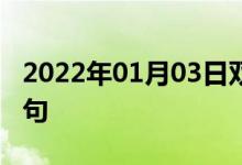 2022年01月03日雙語整理：與神相稱雙語例句