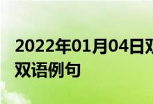 2022年01月04日雙語(yǔ)整理：介質(zhì)訪問(wèn)控制層雙語(yǔ)例句