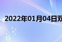 2022年01月04日雙語(yǔ)整理:長(zhǎng)汀雙語(yǔ)例句