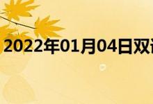 2022年01月04日雙語整理：長沙灣雙語例句