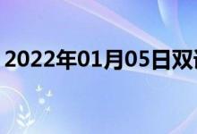 2022年01月05日雙語整理：作交易雙語例句