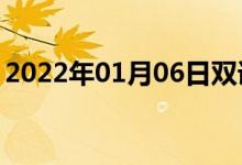 2022年01月06日雙語整理:大學生雙語例句