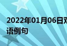 2022年01月06日雙語(yǔ)整理:中樞神經(jīng)系統(tǒng)雙語(yǔ)例句