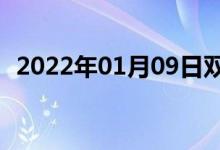 2022年01月09日雙語(yǔ)整理：水平雙語(yǔ)例句