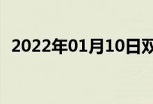 2022年01月10日雙語整理：?？p語例句
