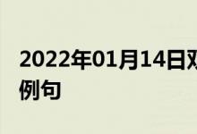 2022年01月14日雙語整理：二次方程式雙語例句