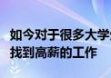 如今對于很多大學(xué)生來說其實都希望自己能夠找到高薪的工作