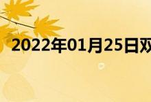 2022年01月25日雙語整理：調情雙語例句