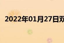 2022年01月27日雙語整理：頂多雙語例句