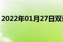2022年01月27日雙語(yǔ)整理:董事會(huì)雙語(yǔ)例句