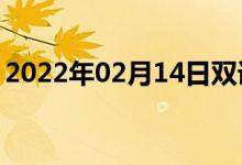 2022年02月14日雙語(yǔ)整理:仿生學(xué)雙語(yǔ)例句