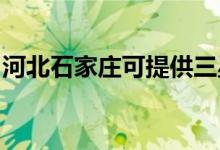 河北石家莊可提供三星手機維修服務(wù)地址在哪