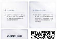 春敏肌膚怎么護(hù)理？春敏是過敏嗎？春敏肌膚癥狀