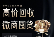 微商囤貨如何快速清貨？微商免費(fèi)清貨是騙局嗎？